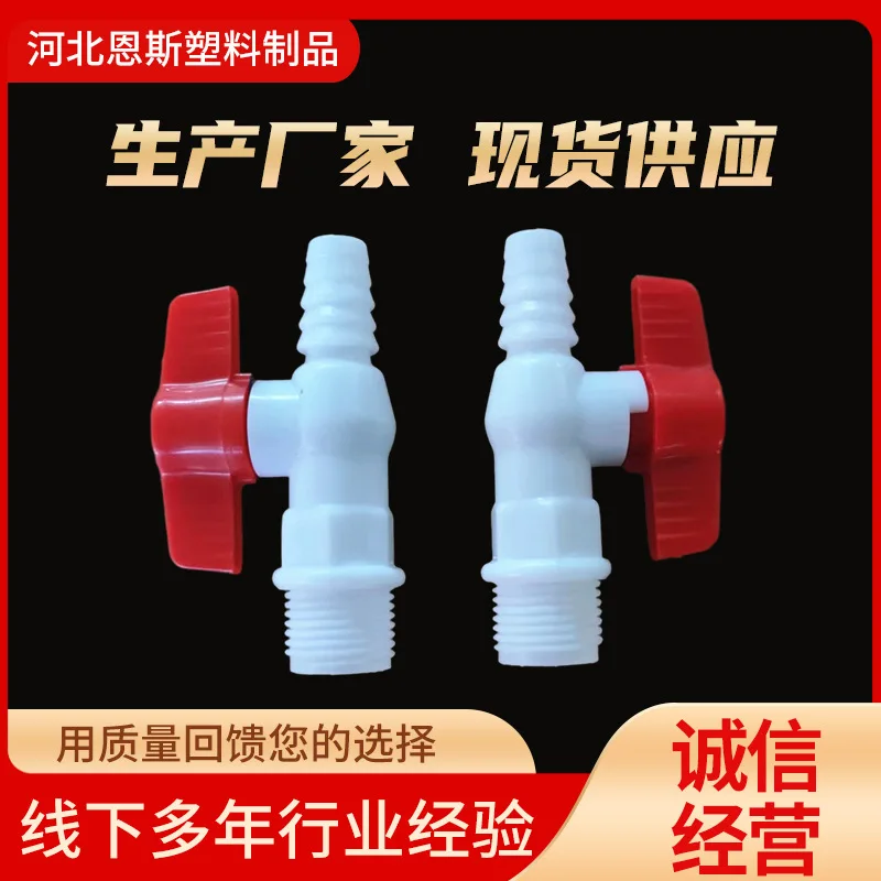 

100PCS SETS Wire Mouth Valve20-12mmAquaculture Ball Valve Integrated Pagoda Ball Valve 4Dipagoda Valve