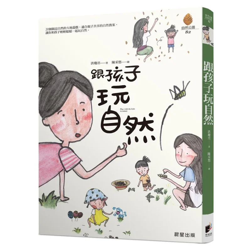 

Играйте на природу с детьми Hong Qiongjun. Издательство Morning Star. 9789864433568. Книга.