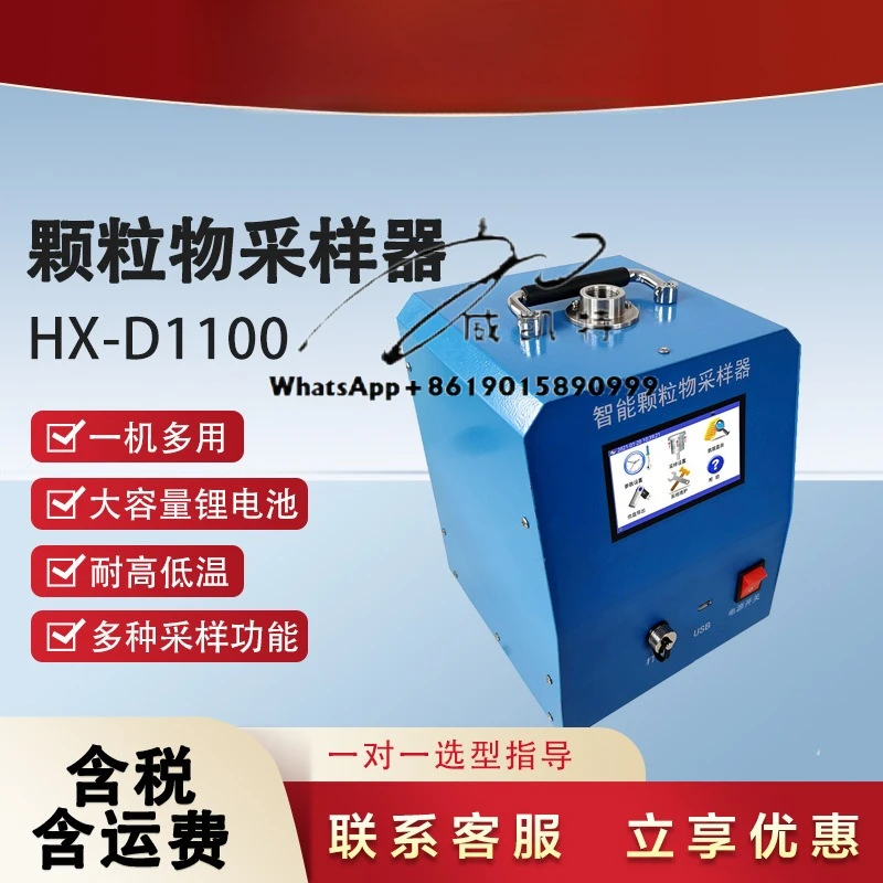 

Atmospheric particulate matter comprehensive sampler, ambient air total suspended matter TSP/PM10/PM2.5 sampler