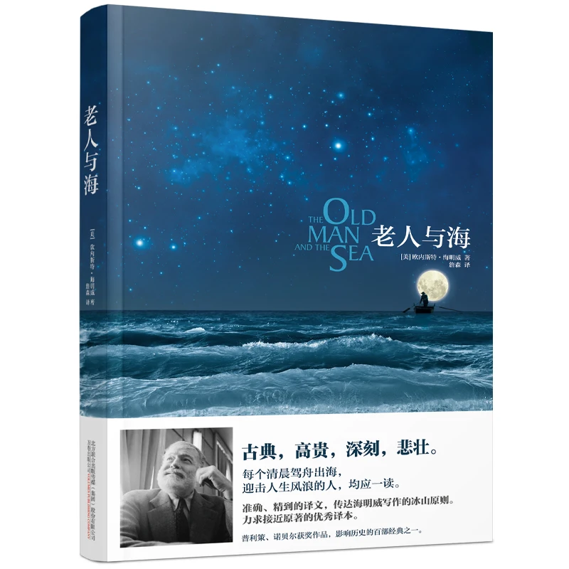 

The Old Man and the Sea: Ernest Hemingway's Nobel Prize-Winning Novella About Courage Against Nature