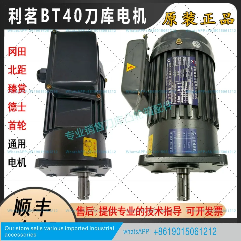 Liming cutter head motor SY North Juokada machining center BT40 tool magazine geared motor 1:20SB motor LV18