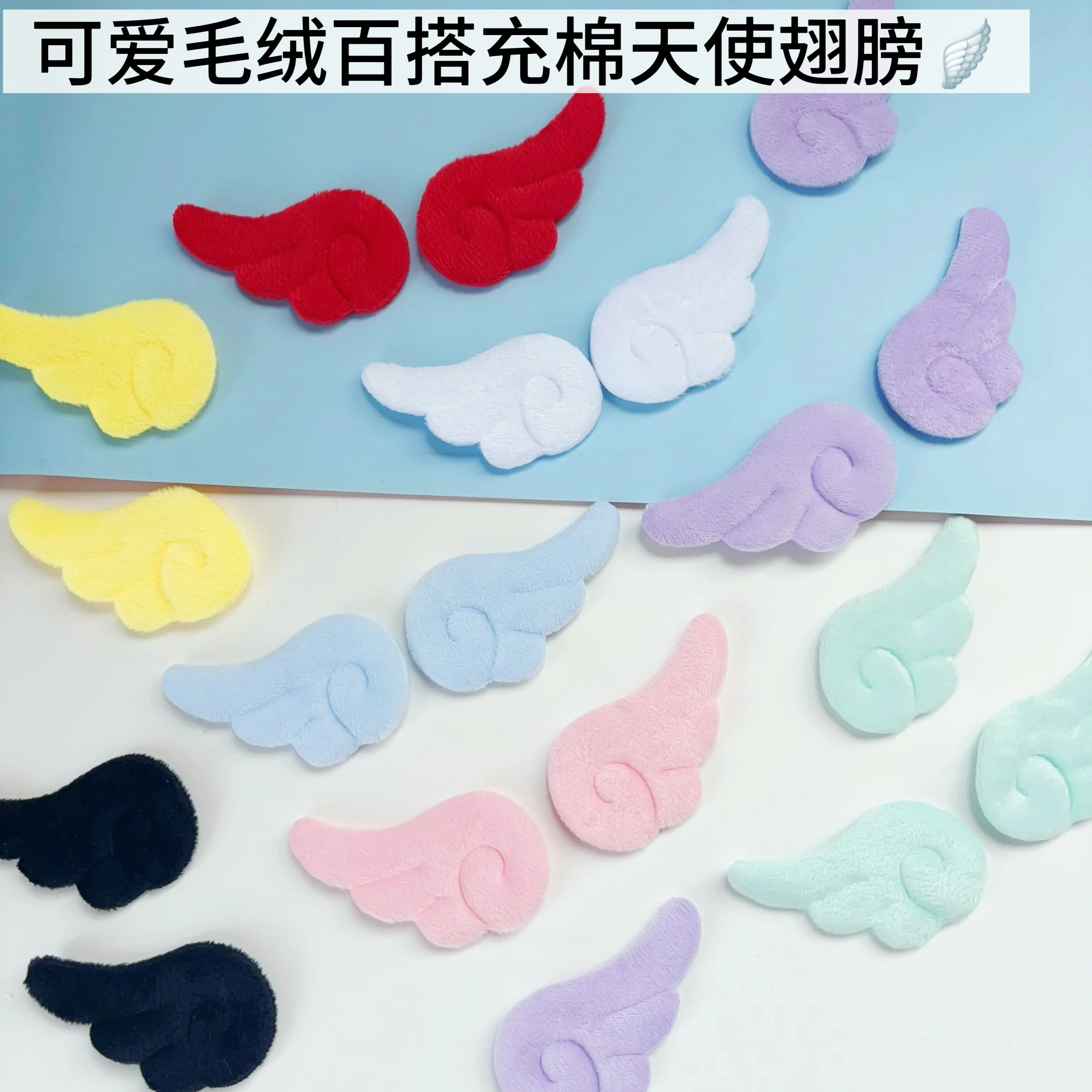 20 Plush Angel Wings, Color of Your Choice, Multi-Purpose DIY Accessories, Cute Angel Packaging Decoration Small Accessories, Fluffy Cute Wing Accessories