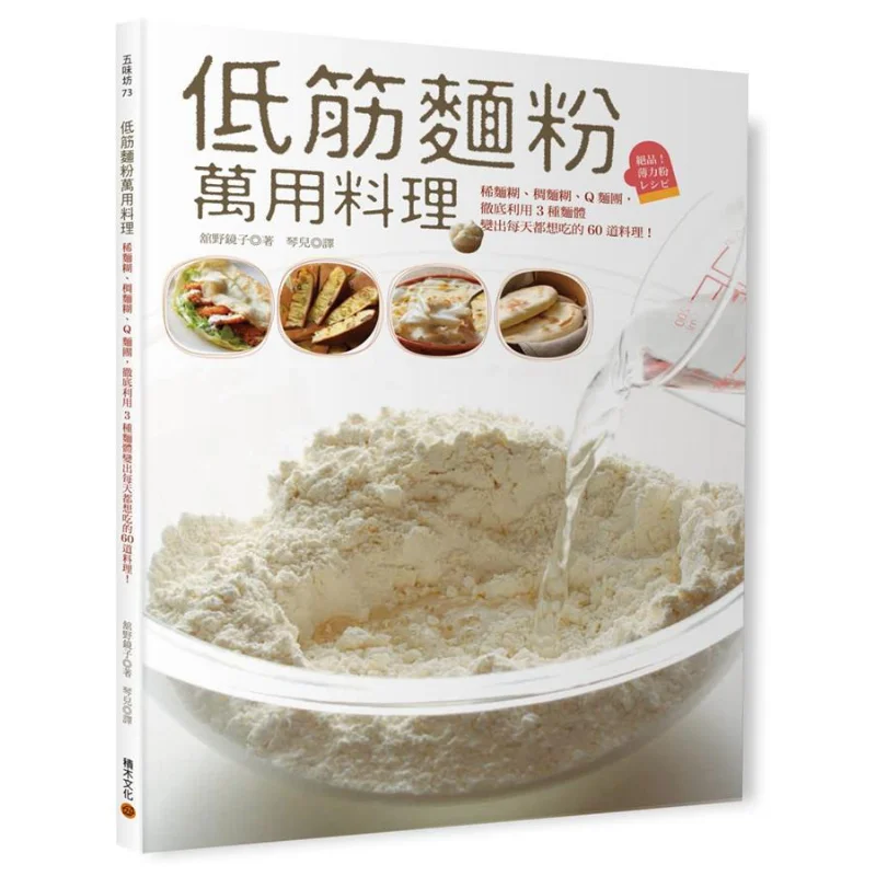 Lowgluten Flour Allpurpose Cooking  Thin Batter Thick Batter And Chewy Dough Fully Utilize Three Types Of Dough To Create The 60