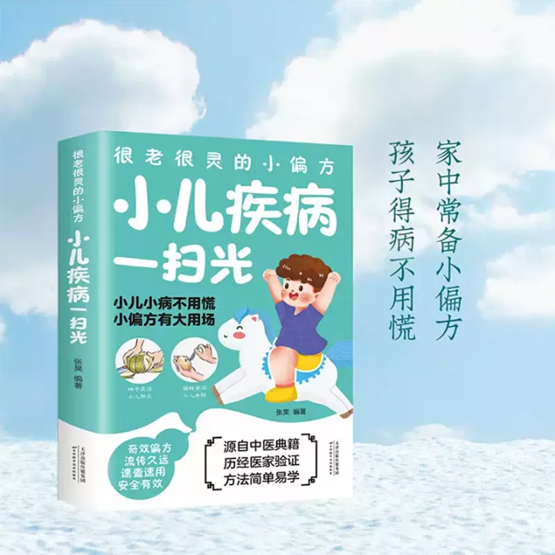 Complete Book on Family Traditional Chinese Medicine Diet and Health Preservation for Children's Diseases