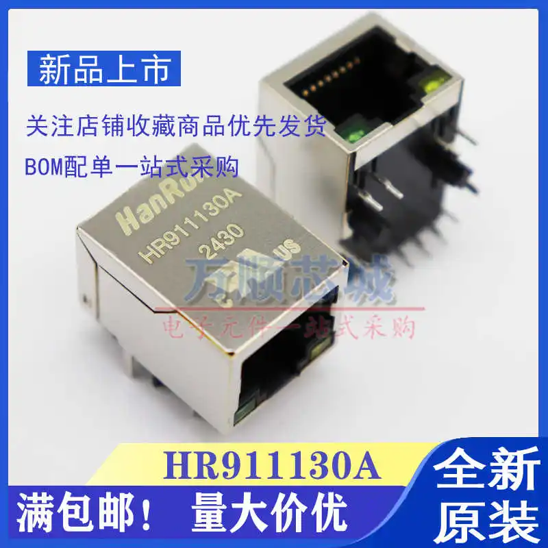 10PCS/new original spot HR911130A HY911130A with light Gigabit RJ45 network interface socket