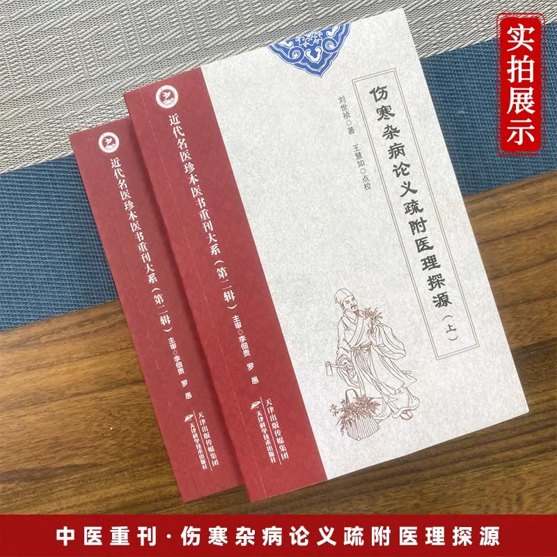 

Commentaries on Treatise on Febrile and Miscellaneous Diseases, with an Inquiry into the Origin of Medical Principles —Supplemen