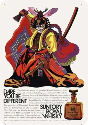 1н,1971 SUNTORY ROYAL Whiskey - Japanese Kabuki Art - ДЕКОРАТИВНАЯ РЕПЛИКА МЕТАЛЛИЧЕСКАЯ ЗНАК 1н,1971 SUNTORY ROYAL Whiskey - Japanese Kabuki Art - ДЕКОРАТИВНАЯ РЕПЛИКА МЕТАЛЛИЧЕСКАЯ ЗНАК