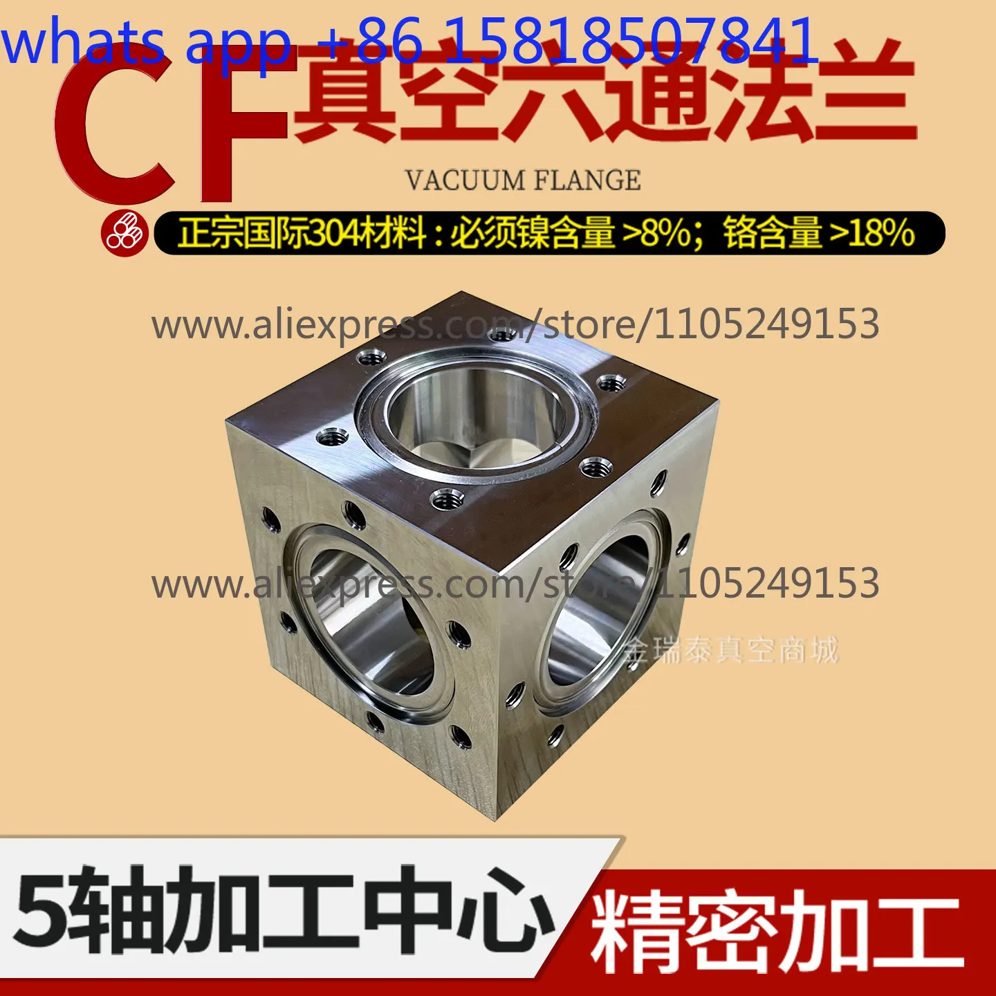 Ultra-high vacuum CF six-way flange 304 stainless steel flange joint, knife edge  CF six-way cavity flange