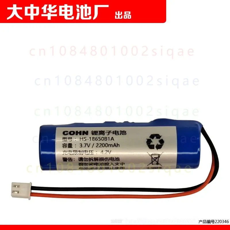 FOR COHN HS-18650B1A 3.7V 2200mAh Rechargeable Lithium Ion Battery With Plug Replacement Battery