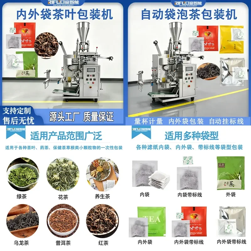 Deposit- Inner and outer bag packaging machine, green , black , oolong , health with marked bag brewing