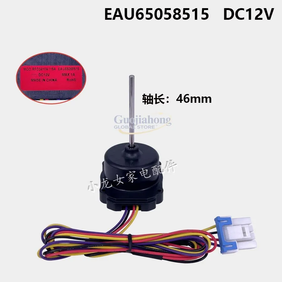 Refrigerator compressor cooling motor fan EAU65058515 EAU65058517 DC12V