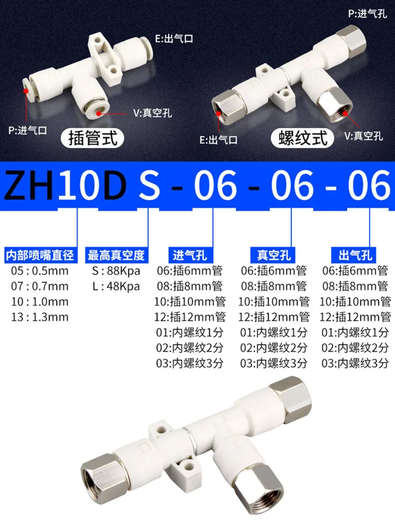 Tubular Vacuum Generator ZH05/07/10DS/L-06-06-06/-01-01-01 Pneumatic Negative Pressure Generator