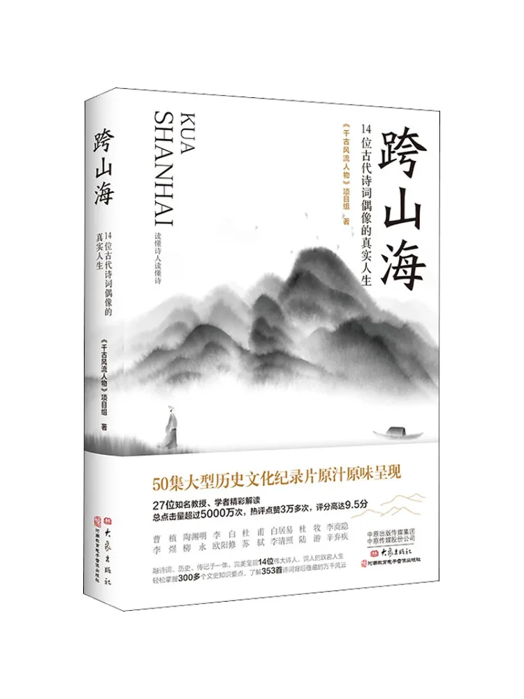 

Книга-Winshare Across Mountains and Seas 14 слотов Реальная жизнь старинных поэтических идолов