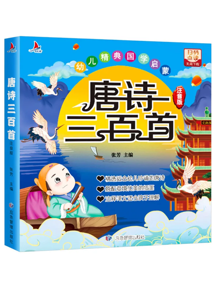 

Book-Winshare Three Hundred Tang Poems Фонетическая версия