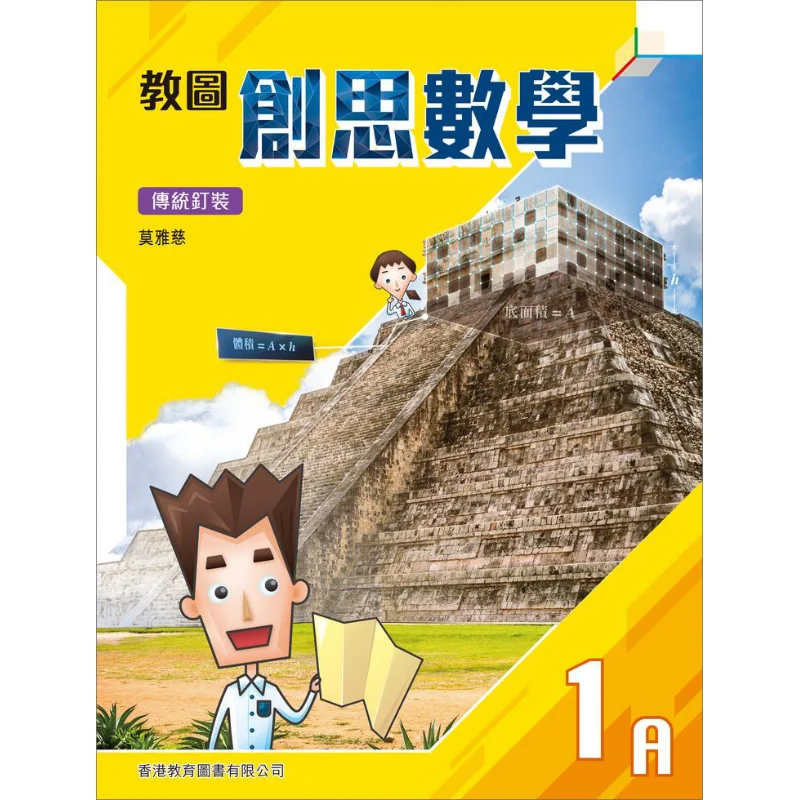 

Jiaotu Chuangsi Mathematics 1A Traditional Binding 2020 Edition Moya Ci Hong Kong Education Book Co LTD 9789882414501 Book