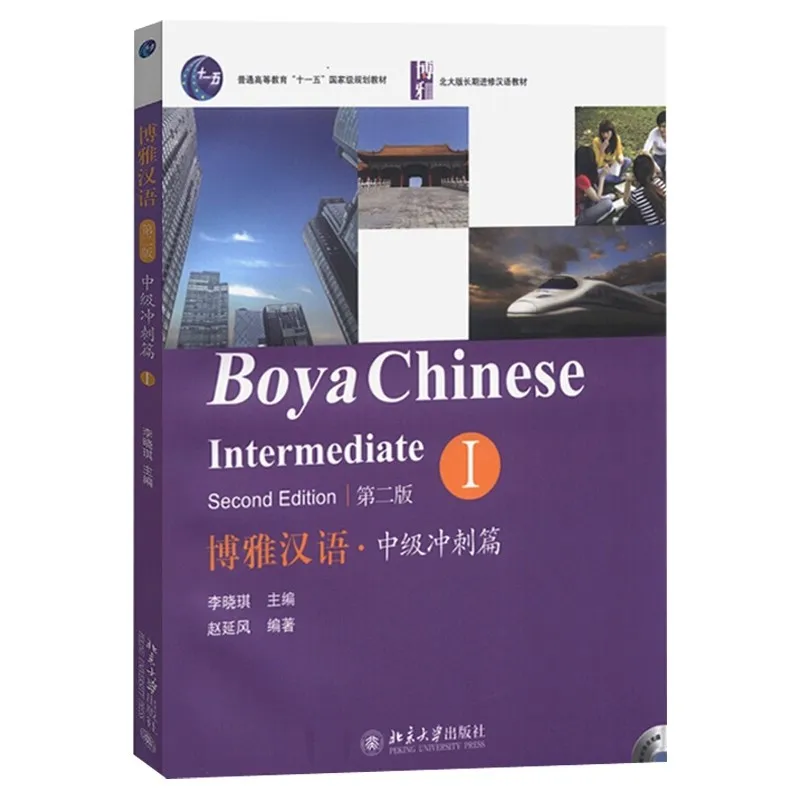 BoYa Chinese Intermediate Sprint Vol. 1-2 Preparation Textbook for Foreign Learners Authentic Language Learning Resource