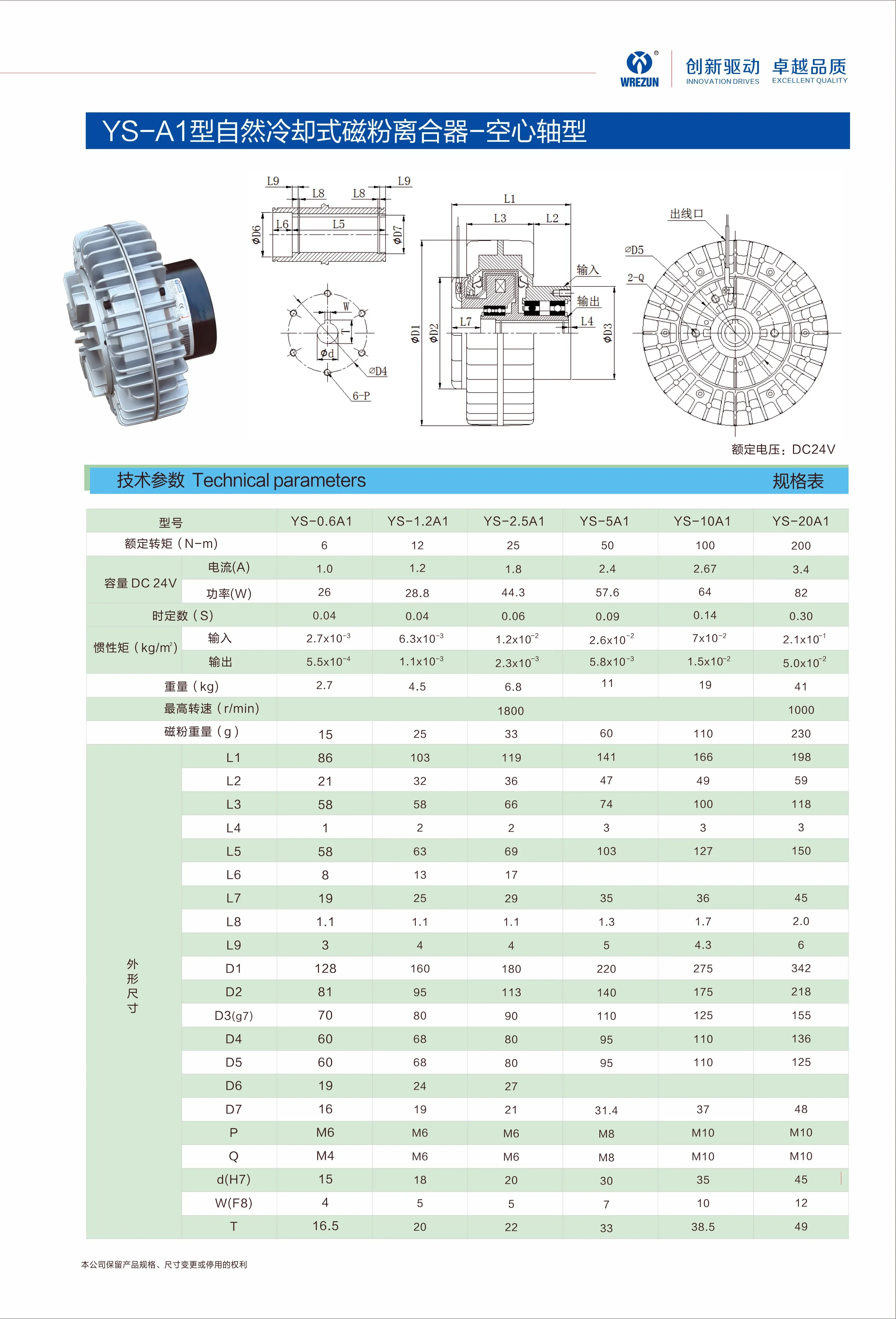 YS-10A1 Weizheng Technology Hollow Shaft Magnetic Powder Clutch DC24V