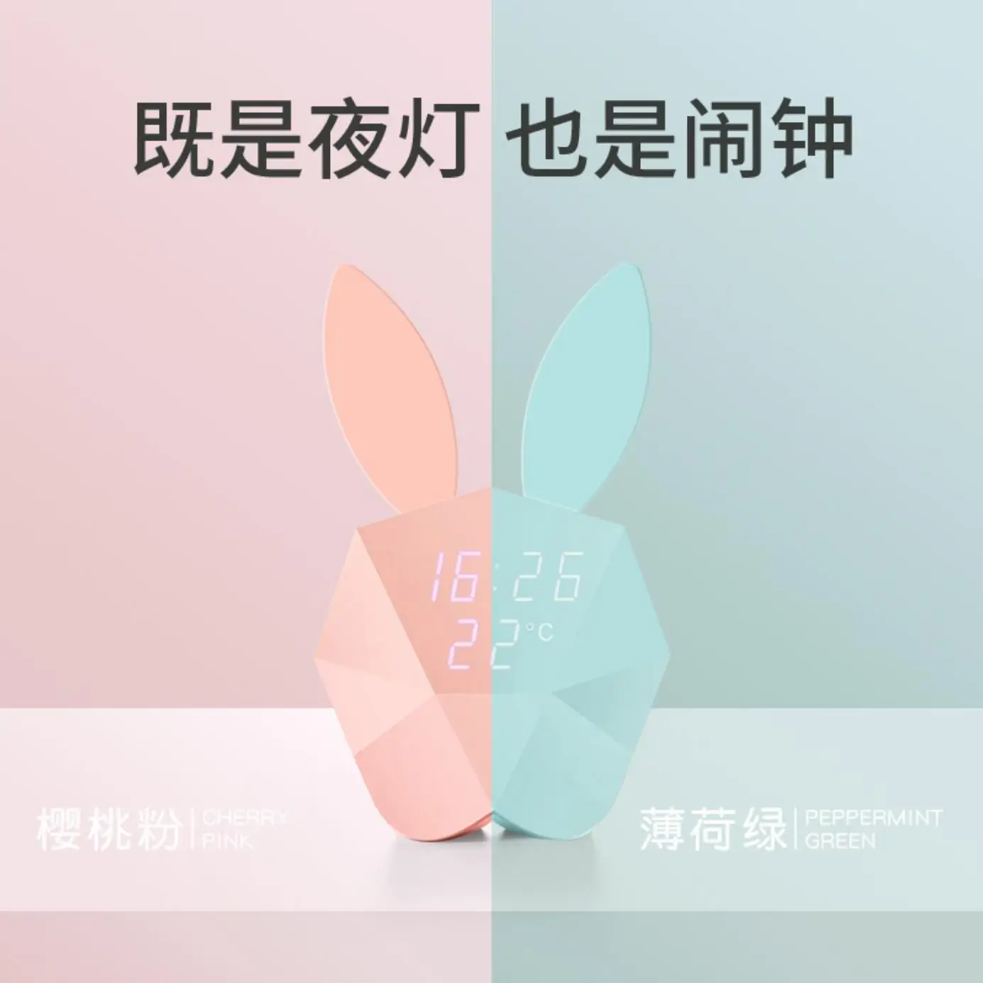 노벨티 토끼 알람 시계 야간 조명, 학생 충전 LED 유도 램프, 스마트 홈 연인 휴일 선물 램프