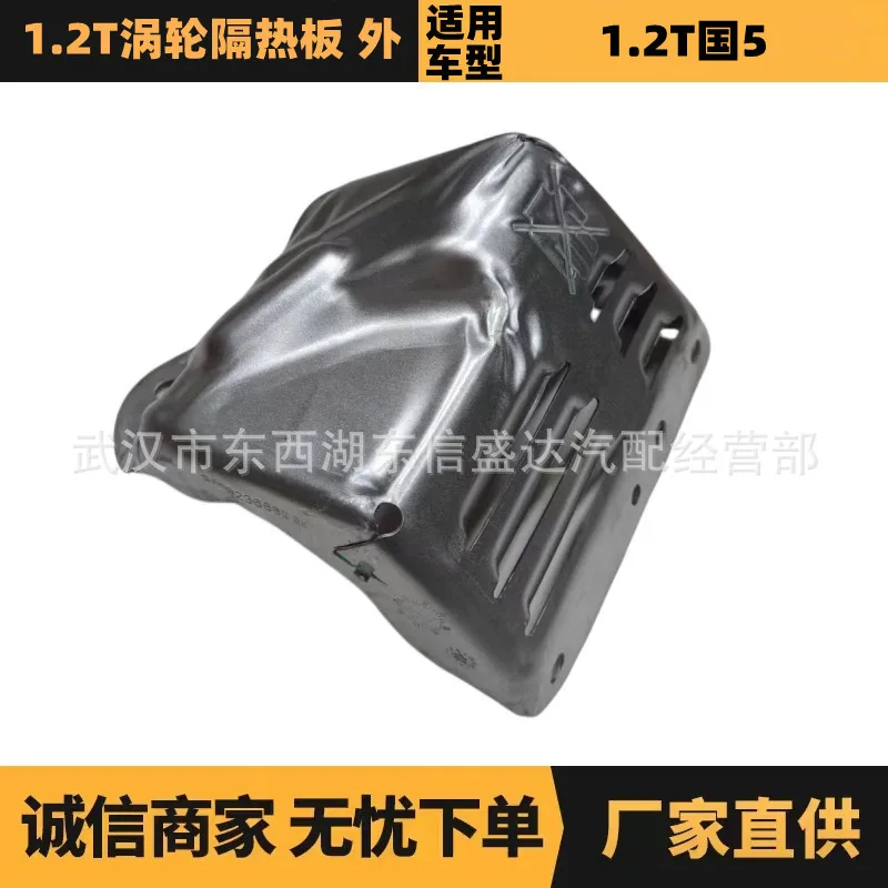 

Suitable for Peugeot Citroen 1.2T turbine heat insulation board, external OE: 9809236880 factory advantage supply