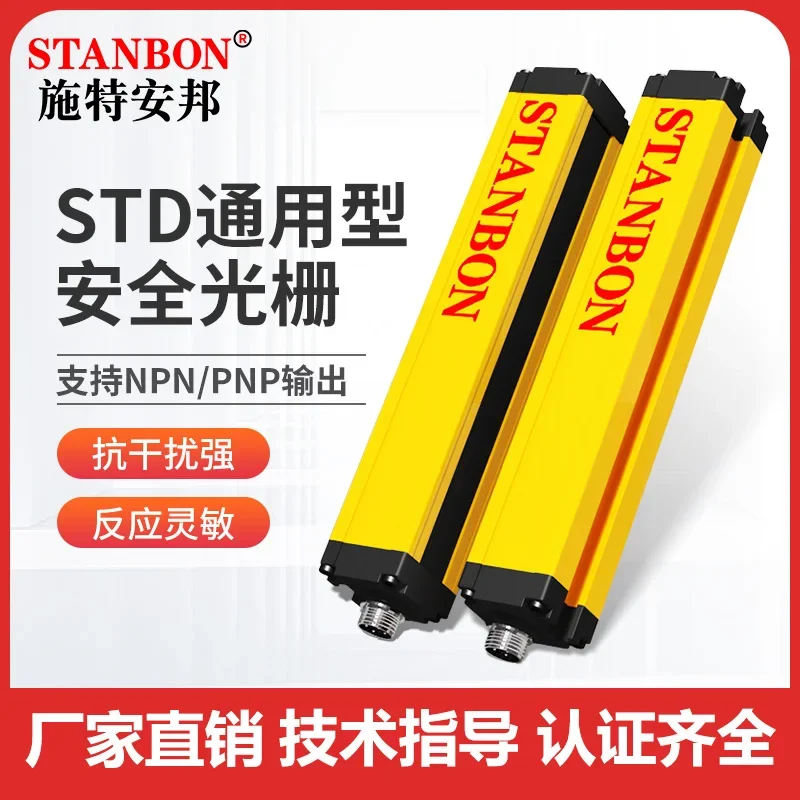 STD infrared radiation safety grating light curtain sensor detector alarm sensor switch