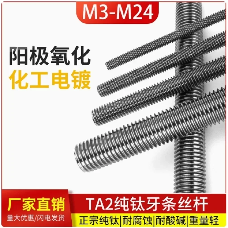 

Pure Titanium Bolt Bar Rod Studding M3 M4 M5 M6 M8 M10 M12 M14 M16 M18 M20 M22 M24 Metric Full Threaded Bar Studding Rod