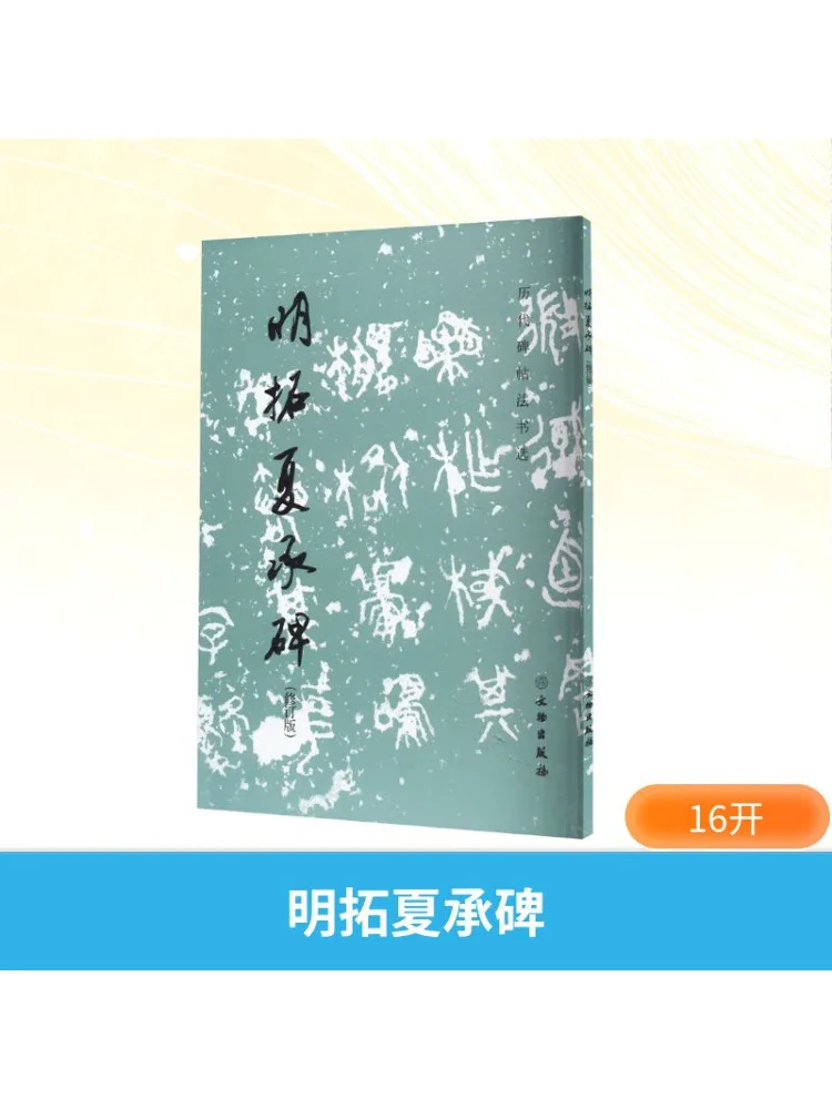 

Book-Winshare Mingtuo Xia Chengbei Revised Edition