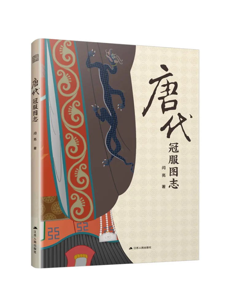 

Book-Winshare Tang Dynasty Crown Costume Illustrated Chronicles