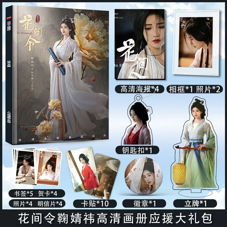 

2024 Chinese Drama Hua Jian Ling Ju Jing Yi Kiku Yang Cai Wei Picture Book Peripheral Album HD Poster Acrylic Stand Keychain