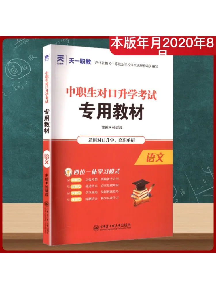 

Книга-Winshare Специальный текст для вступительного экзамена учеников среднего и профессионального обучения на китайском языке