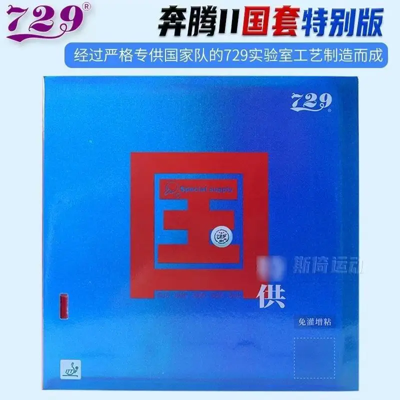 729 BATTLE‑II National Team Rubber High‑Tacky Surface Blue Tensor Sponge No Booster Required Professional Inverted Ping‑Pong