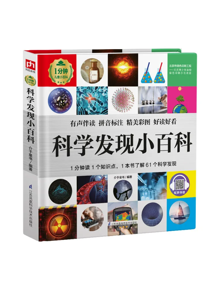 

Книга-Винзац Энциклопедия научного открытия