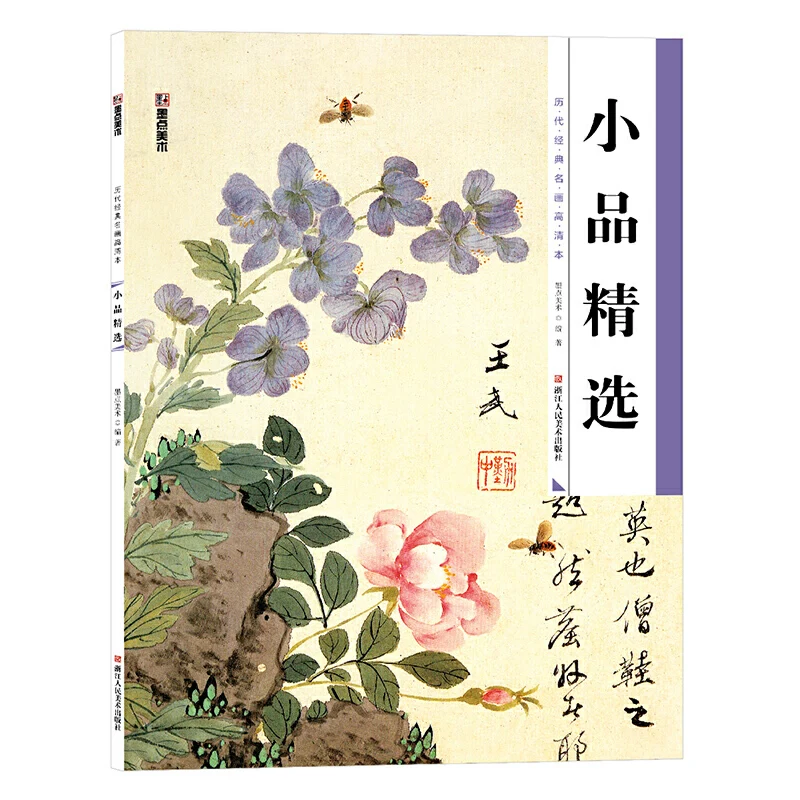 

Past Dynasty Classic HD Painting Picture Album Book Chinese Painting Introductory Teaching Material Peony Flower Bird Landscape
