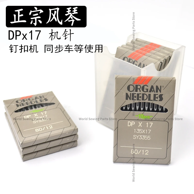 Organ DPX17 DP*17 DP17 Machine Needle Flat Car Small Head 14 Jack Computer Electric Flat Car Sewing Machine Needle