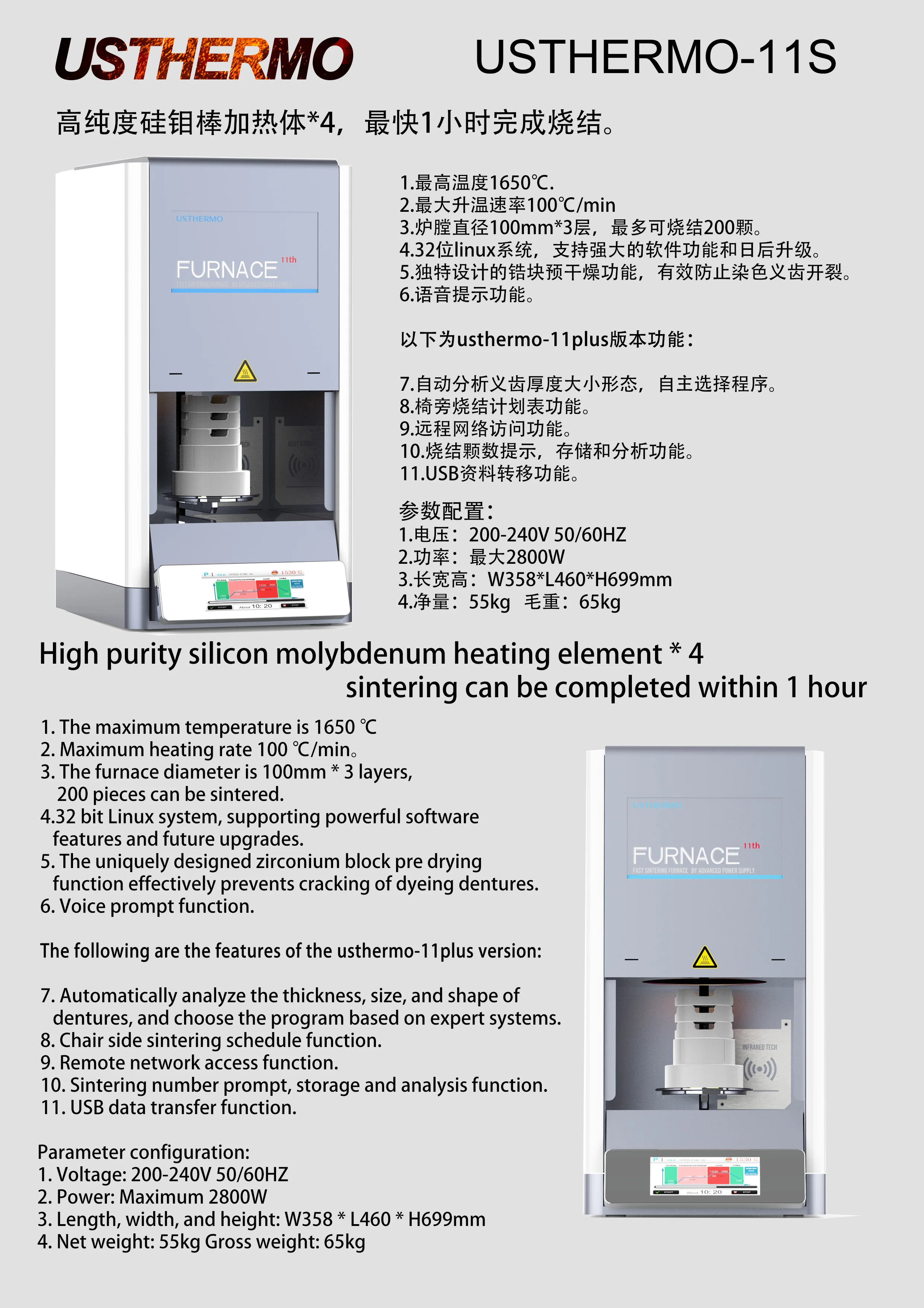 Heytemp-T3S Dental Zirconia Sintering Furnace Silicon Molybdenum Element Rod Fast and Slow Integrated Zirconia Sintering Furnace