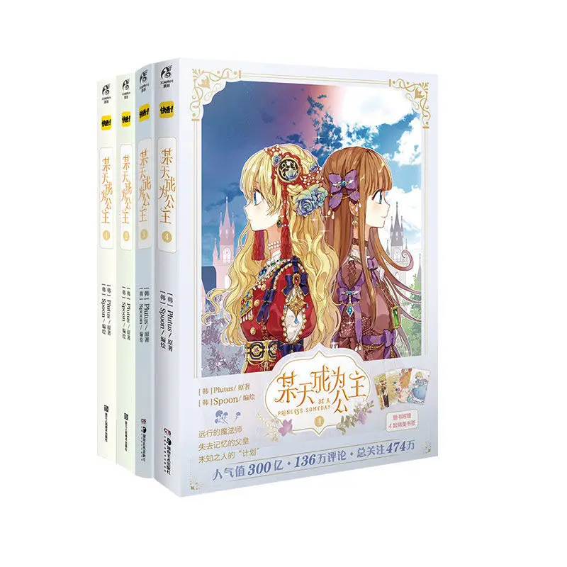 

New Be A Princess Someday Comic Book (Volume 1-4) Young Girl Anime Books The Cute Princess and The Father Story Book