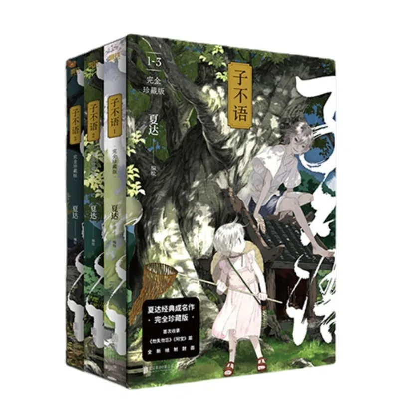 

Zi Bu Yu Vol 1-3 Collection of Xia Da's Classic Masterpieces Mo Yu, Hu Po Warm Healing Fantasy Girl Comic Collector's Version