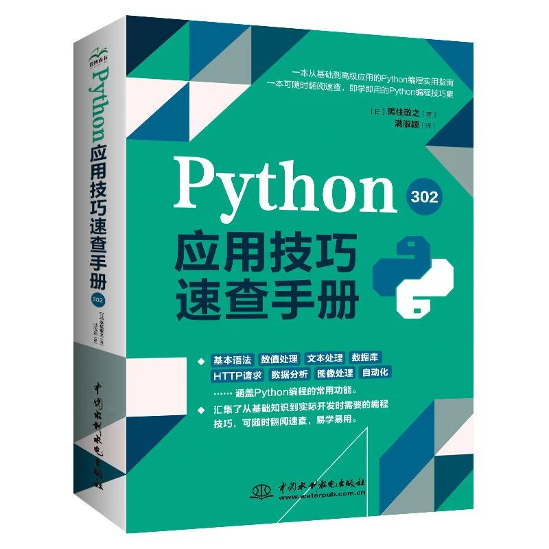Nuevo Libro 2026: Manual de Prueba Rápida de Habilidades de Aplicación de Python, 302 Ejemplos, Manual de Referencia de Funciones de Python, Libros de Programación