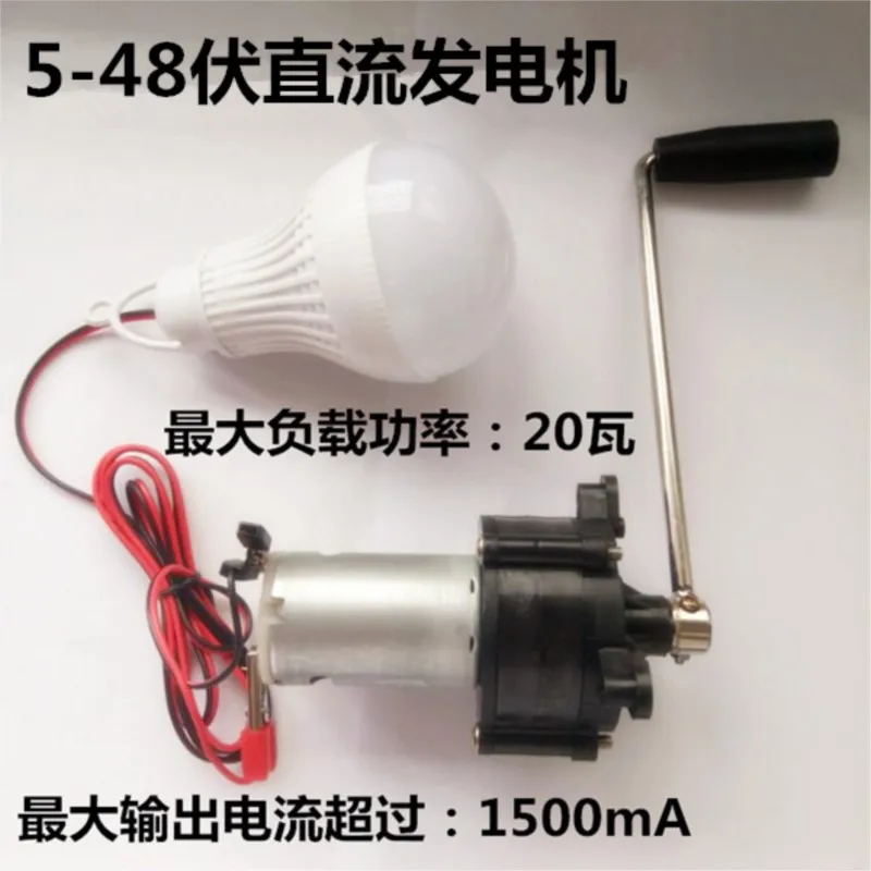 Micro High-power Wind Power Hand Cranked DC Generator 5-48V Electronic Technology DIY Small Production Experiment