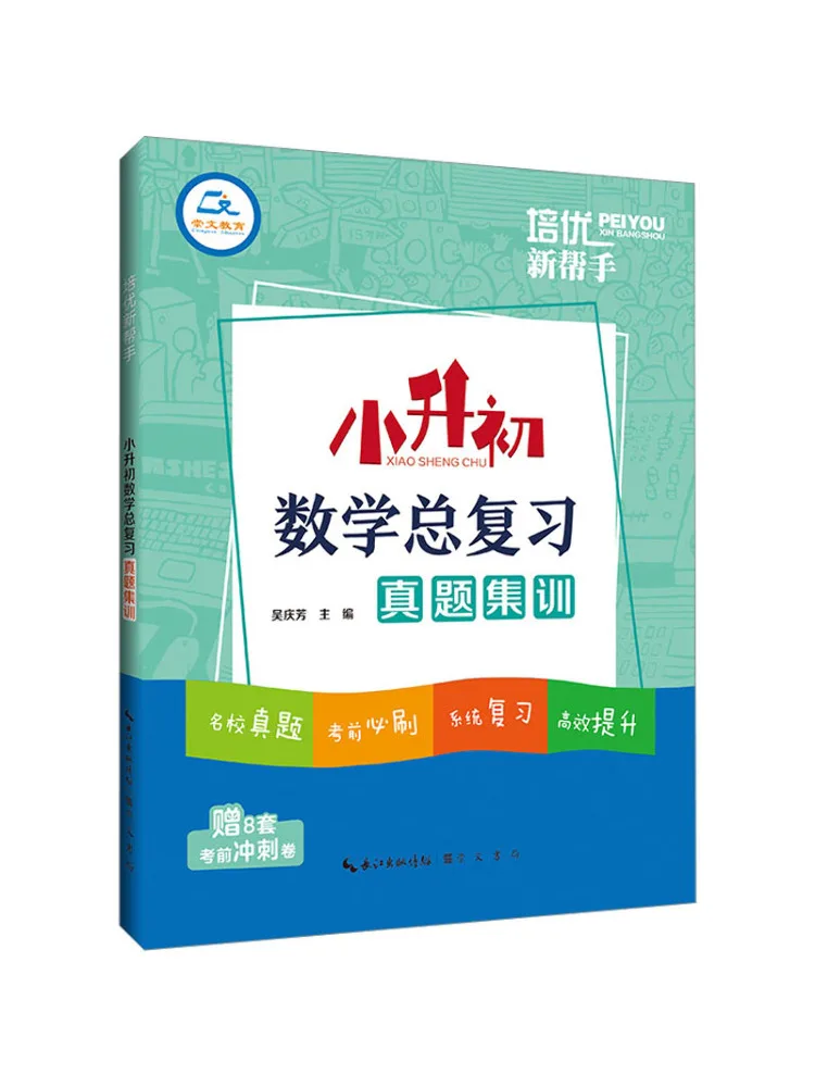 

Book-Winshare Peiyou New Helper Comprehensive Review Of Primary To Middle School Mathematics With Real Exam Questions
