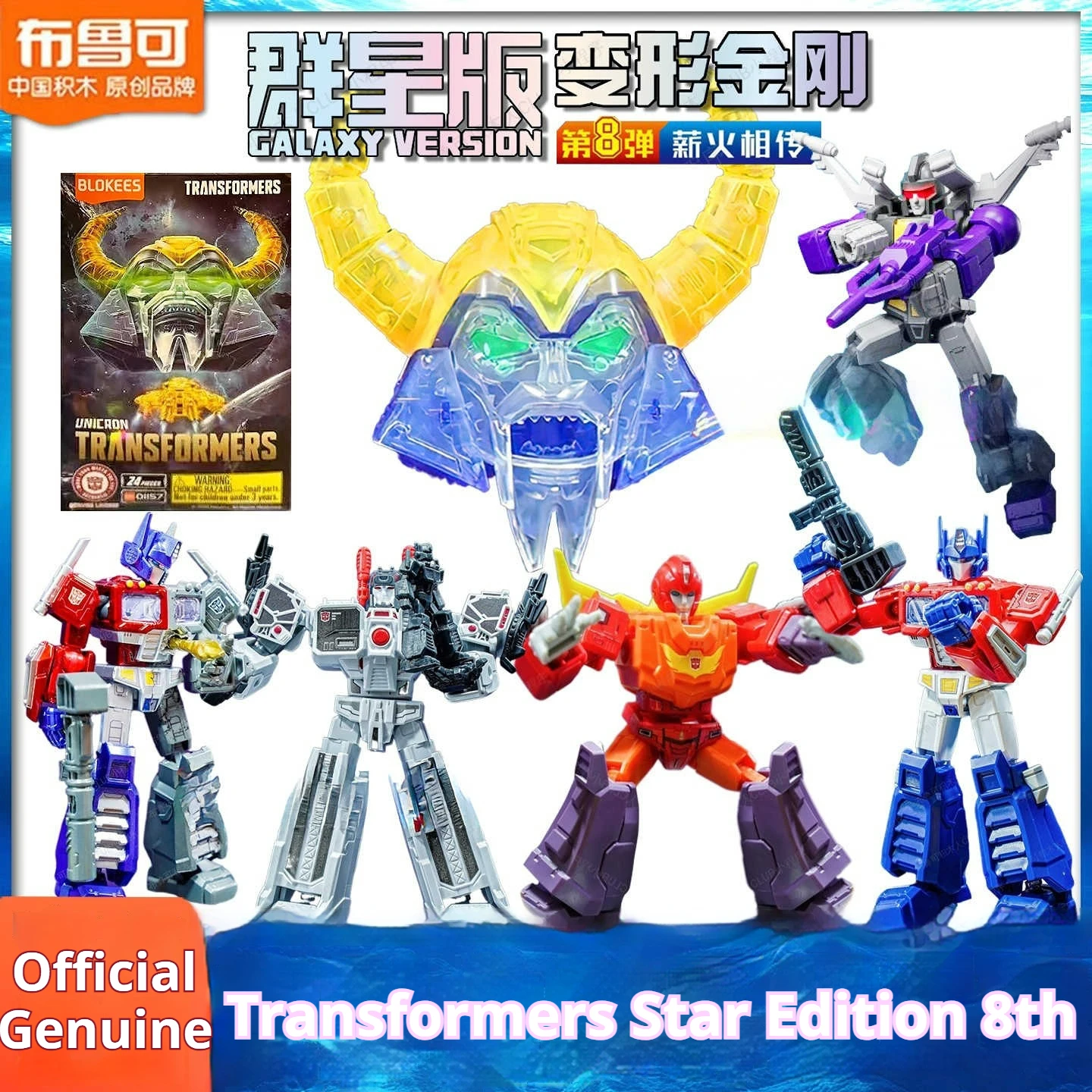 محولات Blokees Blind Box الأصلية: إصدار Primus Star 8th Optimus Prime Generation Megatron Bumblebee لعبة روبوت هدية