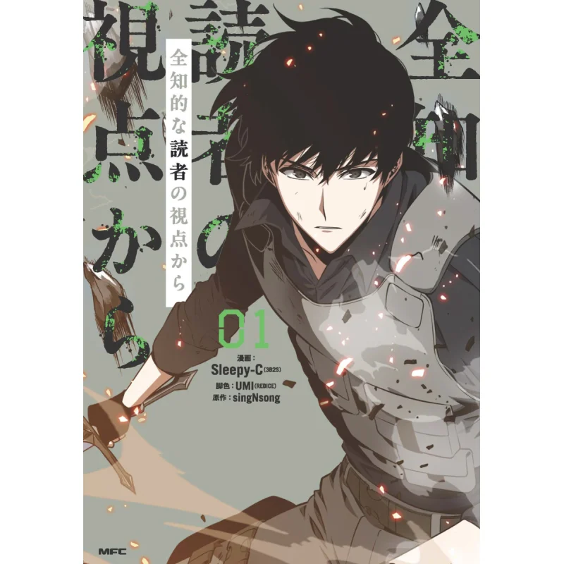 From The Perspective Of An Omniscient Reader 01 SingNsong Kadokawa Shoten 9784046839367 Book