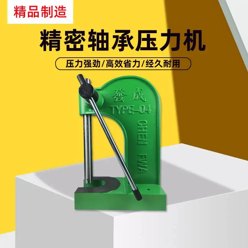 4T Round Shaft Manual Press Machine Punching Machine Precision Reducer Press Bearing