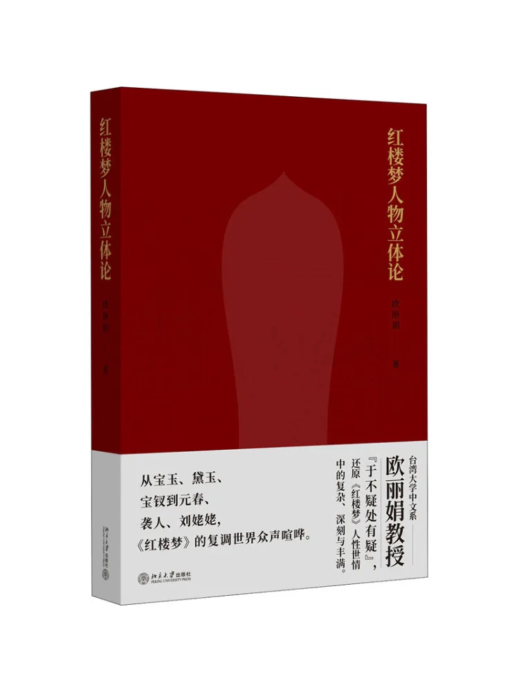 

Book-Winshare Three Dimensional Theory Of Characters in Dream Of the Red Chamber