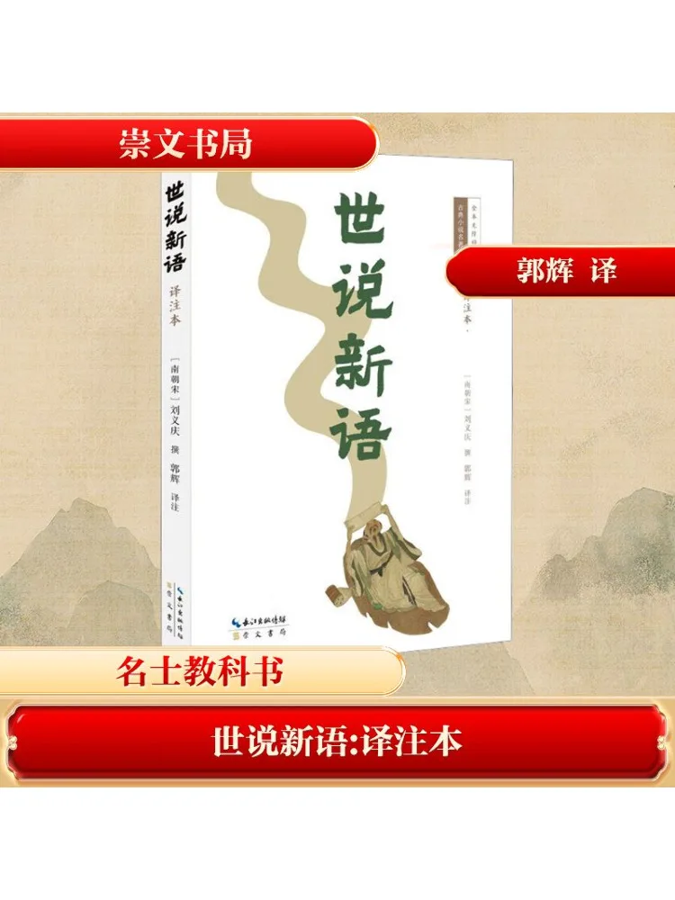 

Book-Winshare Shishuo Xinyu Translation and Annotation