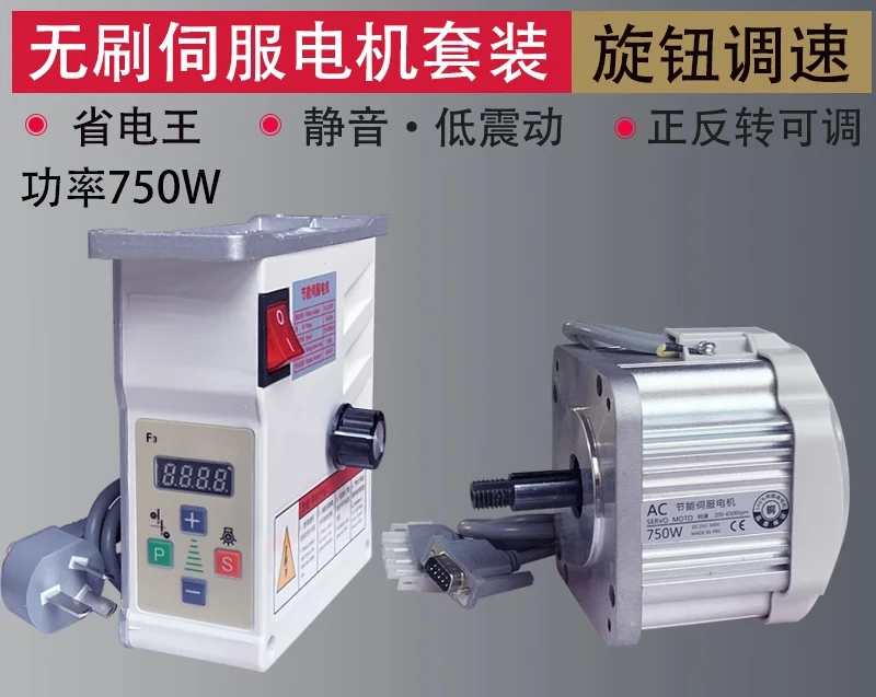 Belt machine motor 750W woodworking machinery, energy-saving brushless servo , child and mother saw, sewing, lathe drilling