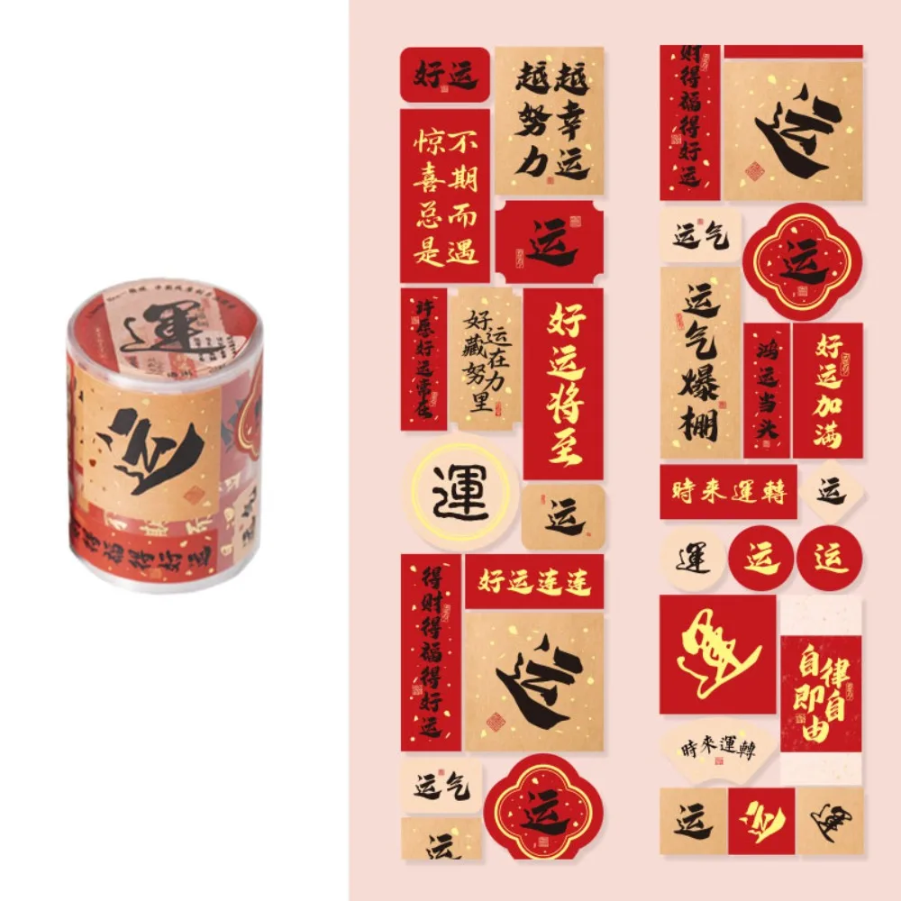 

Подарочная упаковка, сделай сам, рулон печати, новогодняя наклейка, удача, лучшие пожелания, декоративная уплотнительная наклейка, весенний фестиваль, с Новым годом