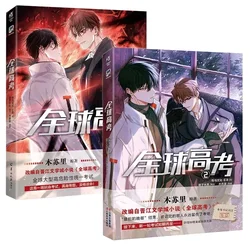 Global Examination Band 1-2 Comic, angepasst vom Roman des gleichen Namens von Mu Su Li. Pure Love Suspense BL-Comic-Bücher