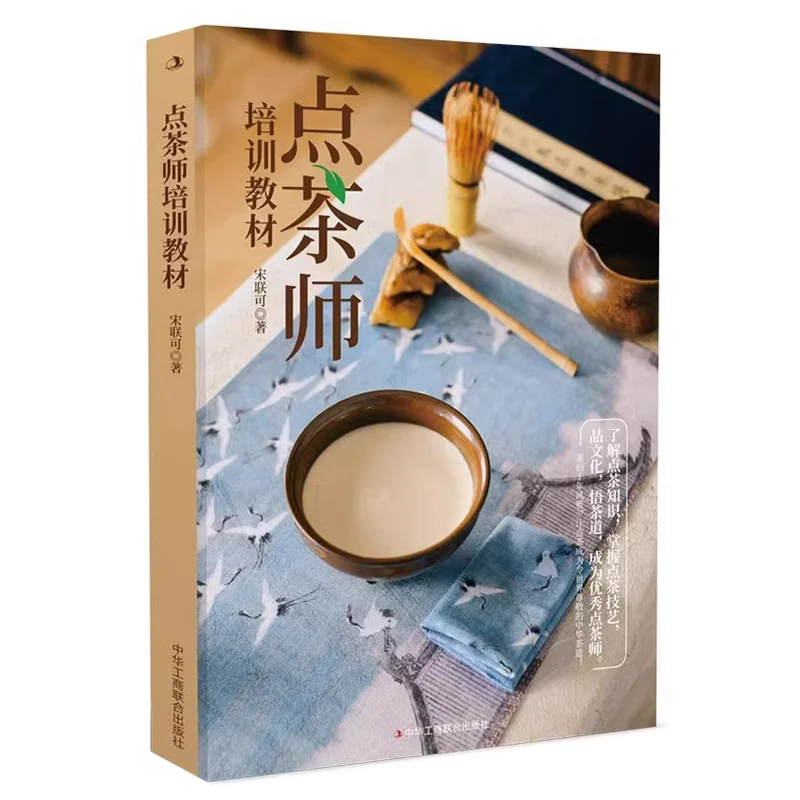 

Tea Ordering Teacher Training Textbook: Understanding Tea Ordering Knowledge and Mastering Skills