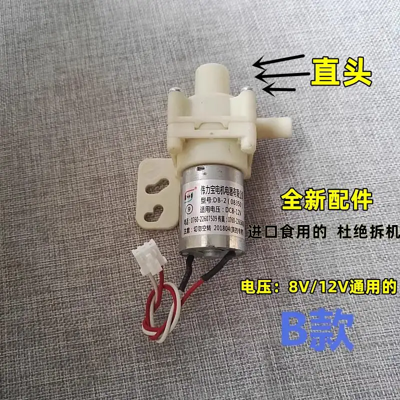 Applicable Voltage of Circulating Water Pump 8v-12v Electric Water Bottle Motor Model Db-2-08350 NEW