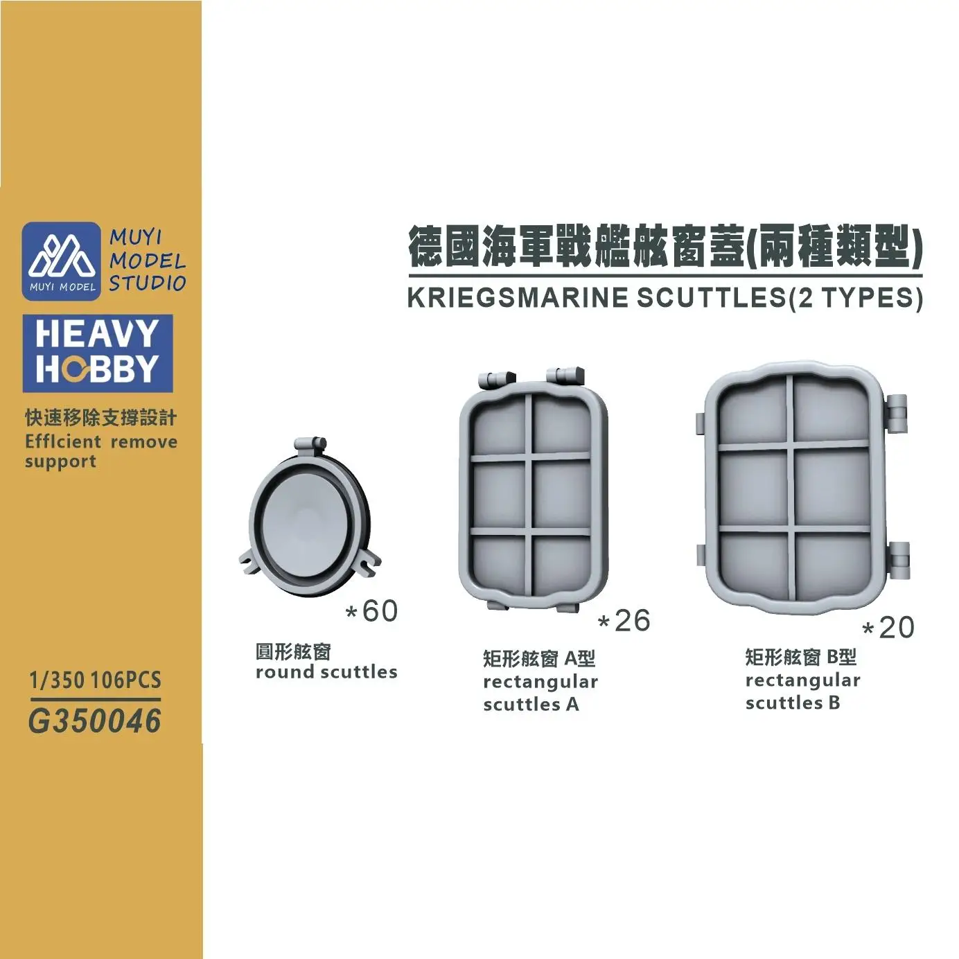 

MUYI МОДЕЛЬ STUDIO 1/350 G350046 KRIEGSMARINE SCUTTLES (2 ТИПА) Комплект для 3D-печати